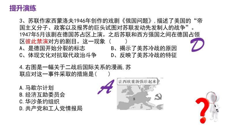 第八单元 20世纪下半叶世界的新变化（课件）——2022-2023学年高一历史单元复习课件+期末检测卷（中外历史纲要下）08