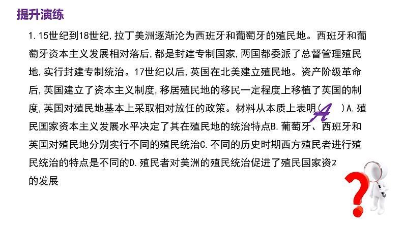 第六单元 世界殖民体系与亚非拉民族独立运动（课件）——2022-2023学年高一历史单元复习课件+期末检测卷（中外历史纲要下）第5页