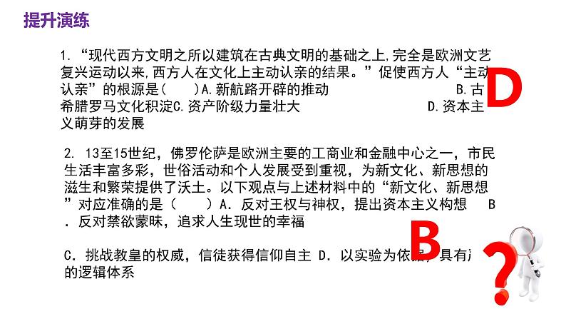 第四单元 资本主义制度的确立（课件）——2022-2023学年高一历史单元复习课件+期末检测卷（中外历史纲要下）04