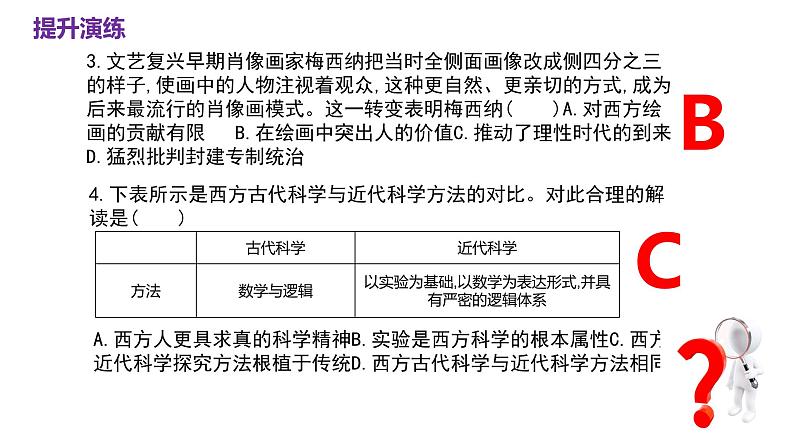 第四单元 资本主义制度的确立（课件）——2022-2023学年高一历史单元复习课件+期末检测卷（中外历史纲要下）07