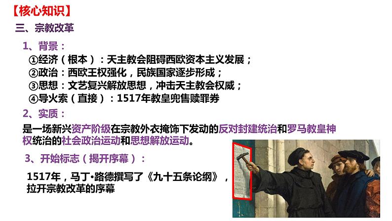 第四单元 资本主义制度的确立（课件）——2022-2023学年高一历史单元复习课件+期末检测卷（中外历史纲要下）08