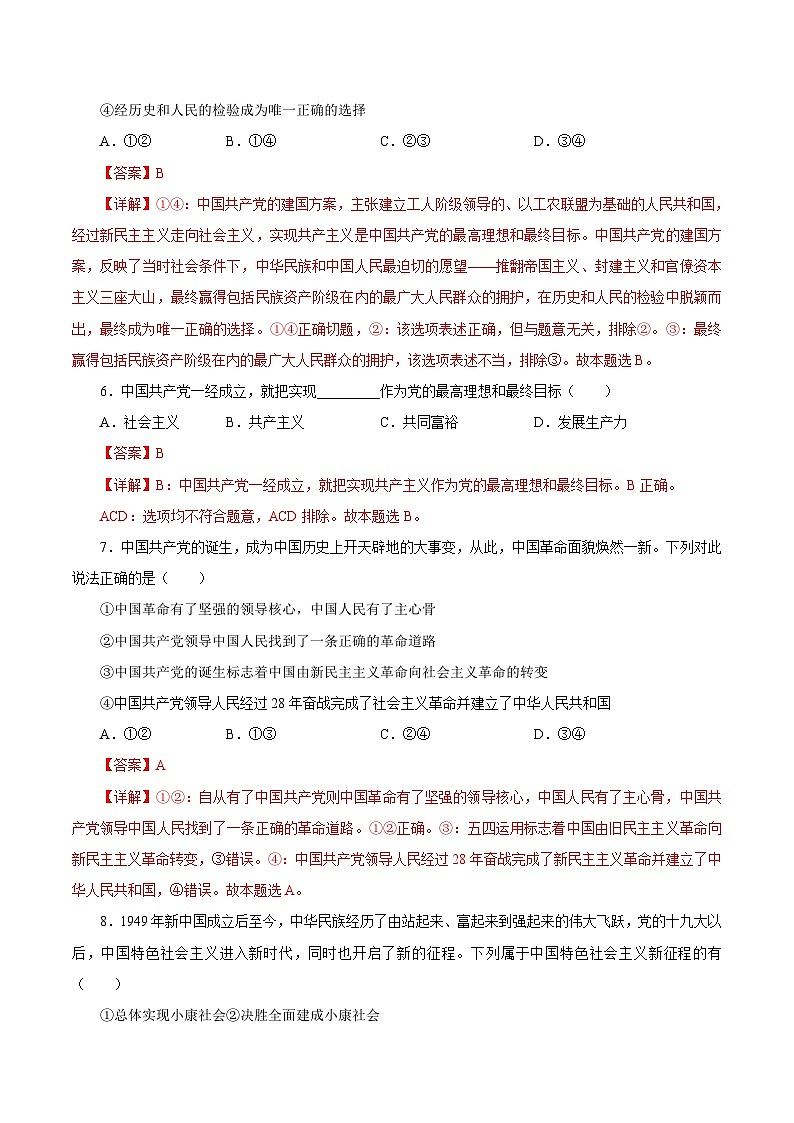 专题01 历史和人民的选择（解析版）第3页