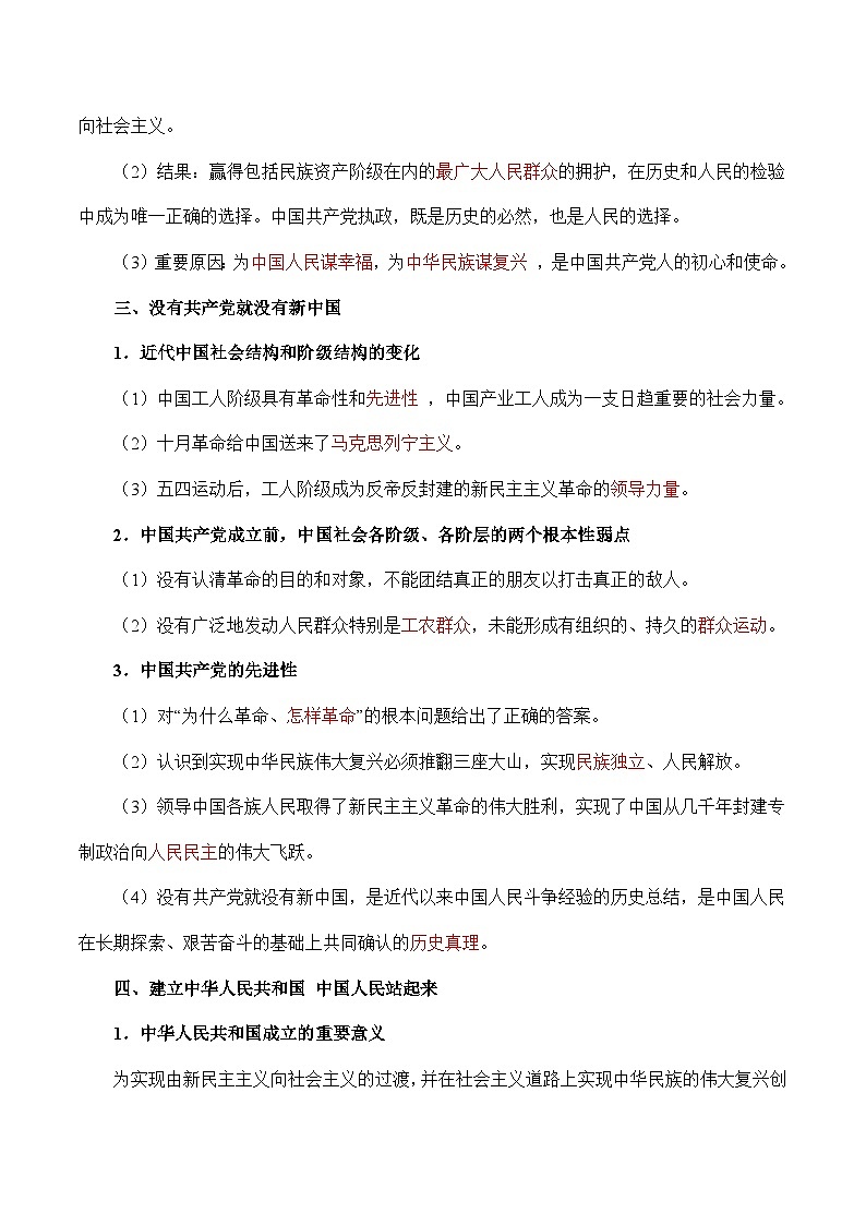 专题01 历史和人民的选择（知识点清单）第2页
