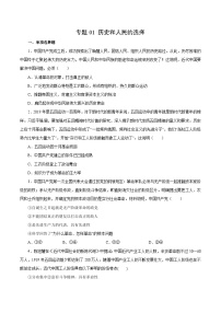 专题01 历史和人民的选择——高一政治下学期期末专项复习知识点+训练学案+期末模拟卷（统编版必修三）