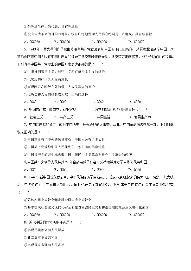 专题01 历史和人民的选择（原卷版）第2页