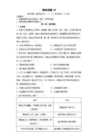 期末模拟卷02（考试范围：选择性必修一、二、三）——高二历史下学期期末模拟卷