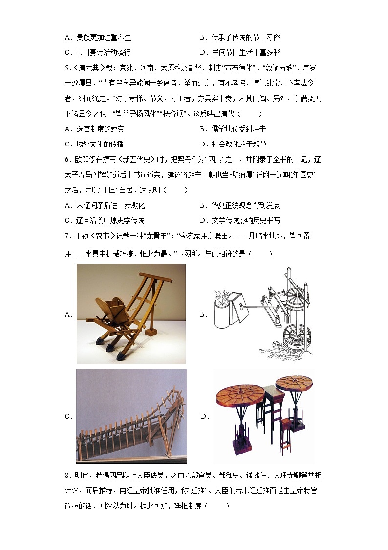期末测试卷02（考试范围：选择性必修一、二、三）——高二历史下学期期末复习考点精练学案（原卷版）第2页