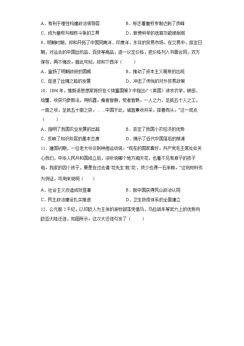 期末测试卷02（考试范围：选择性必修一、二、三）——高二历史下学期期末复习考点精练学案（原卷版）第3页