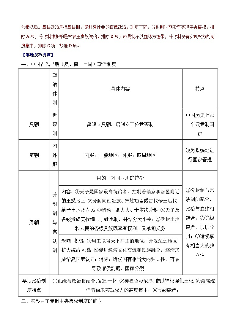 考点01  政治制度——高二历史下学期期末复习考点精练学案（选择性必修一 国家制度与社会治理）（解析版）第2页