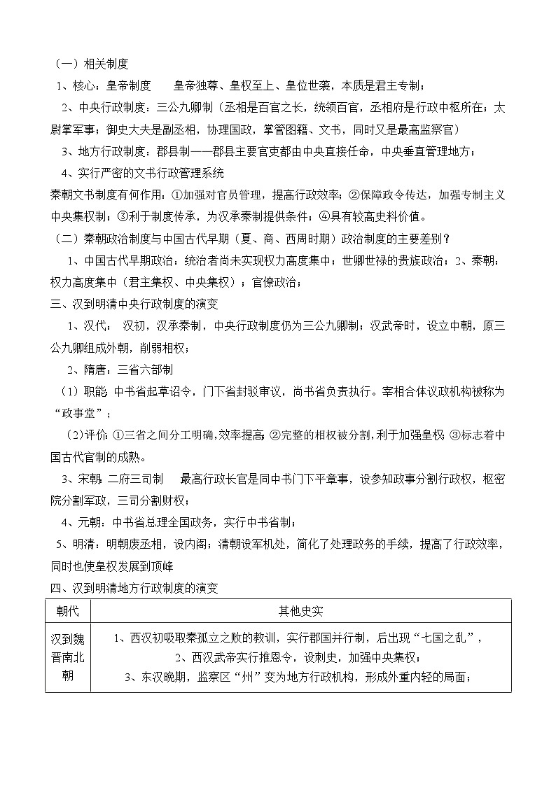 考点01  政治制度——高二历史下学期期末复习考点精练学案（选择性必修一 国家制度与社会治理）（解析版）第3页