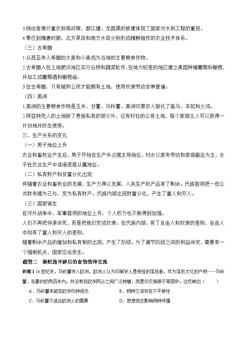 考点01  食品生产与社会生活——高二历史下学期期末复习考点精练学案（选择性必修二 经济与社会生活）03