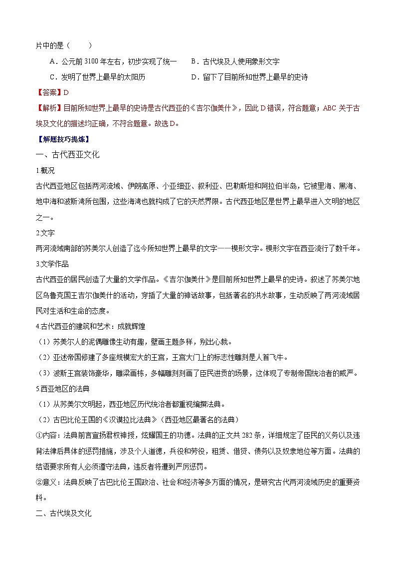 考点02  丰富多彩的世界文化——高二历史下学期期末复习考点精练学案（选择性必修三 文化交流与传播）（解析版）第2页