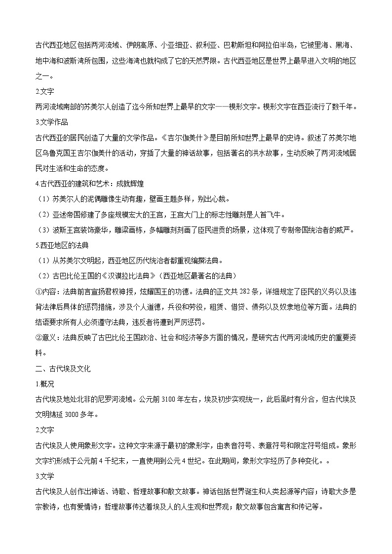 考点02  丰富多彩的世界文化——高二历史下学期期末复习考点精练学案（选择性必修三 文化交流与传播）（原卷版）第2页