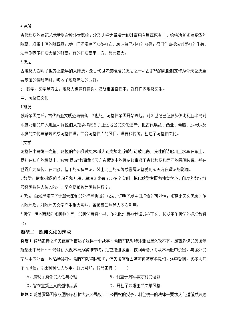 考点02  丰富多彩的世界文化——高二历史下学期期末复习考点精练学案（选择性必修三 文化交流与传播）（原卷版）第3页