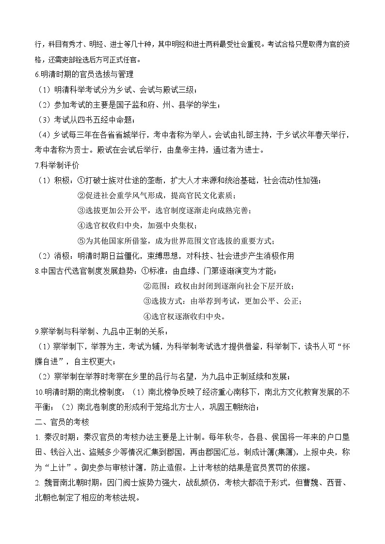 考点02  官员的选拔与管理——高二历史下学期期末复习考点精练学案（选择性必修一 国家制度与社会治理）（原卷版）第2页