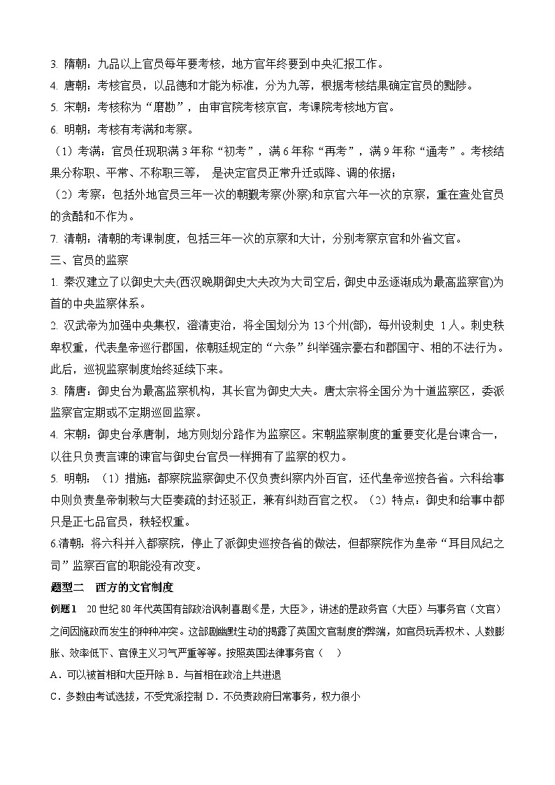 考点02  官员的选拔与管理——高二历史下学期期末复习考点精练学案（选择性必修一 国家制度与社会治理）（原卷版）第3页