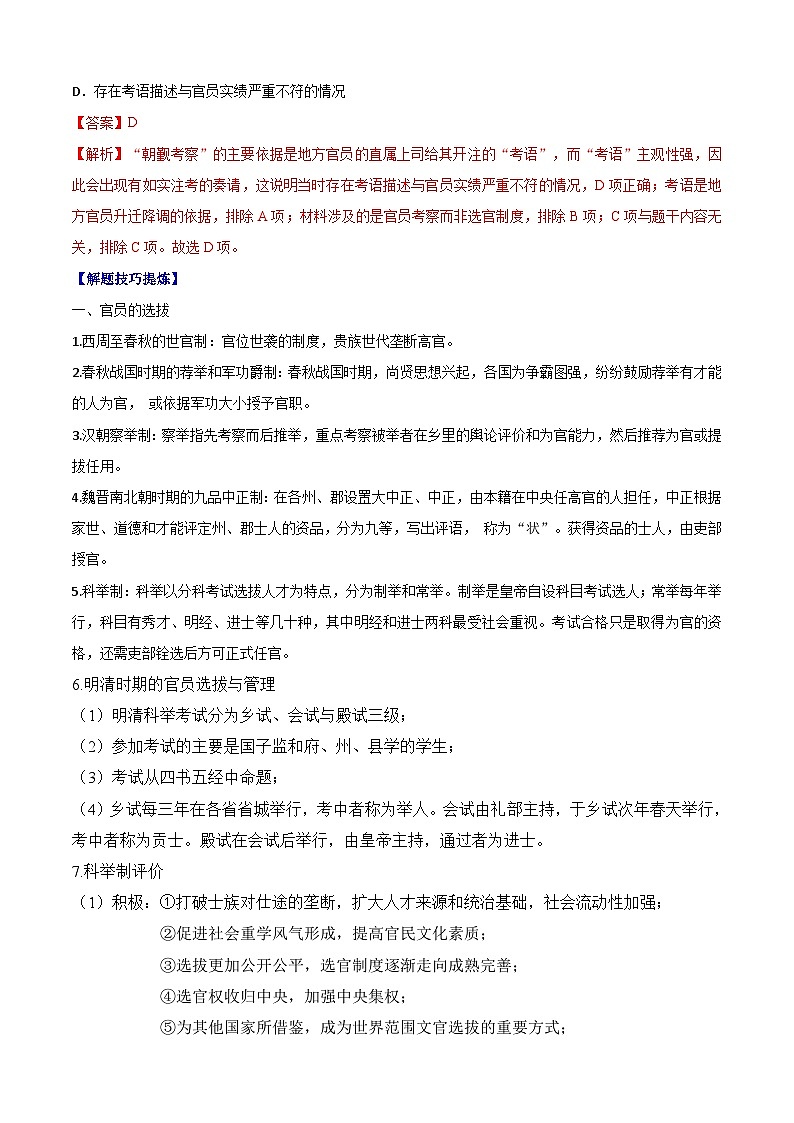 考点02  官员的选拔与管理——高二历史下学期期末复习考点精练学案（选择性必修一 国家制度与社会治理）（解析版）第2页