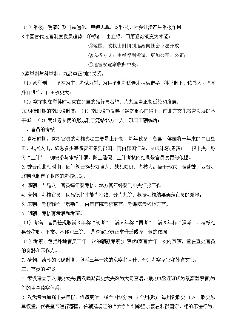 考点02  官员的选拔与管理——高二历史下学期期末复习考点精练学案（选择性必修一 国家制度与社会治理）（解析版）第3页