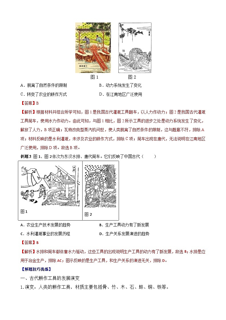 考点02  生产工具与劳作方式——高二历史下学期期末复习考点精练学案（选择性必修二 经济与社会生活）02