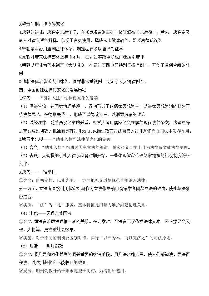 考点03  法律与教化——高二历史下学期期末复习考点精练学案（选择性必修一 国家制度与社会治理）03