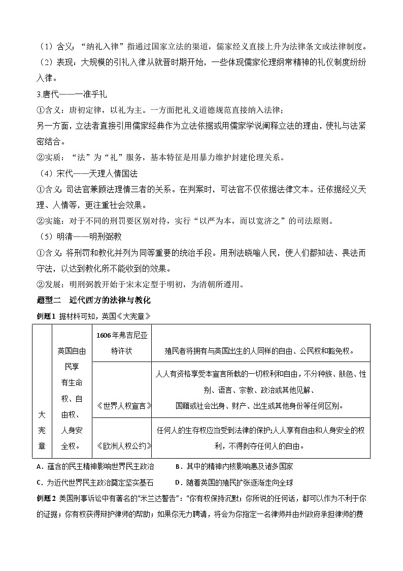 考点03  法律与教化——高二历史下学期期末复习考点精练学案（选择性必修一 国家制度与社会治理）（原卷版）第3页