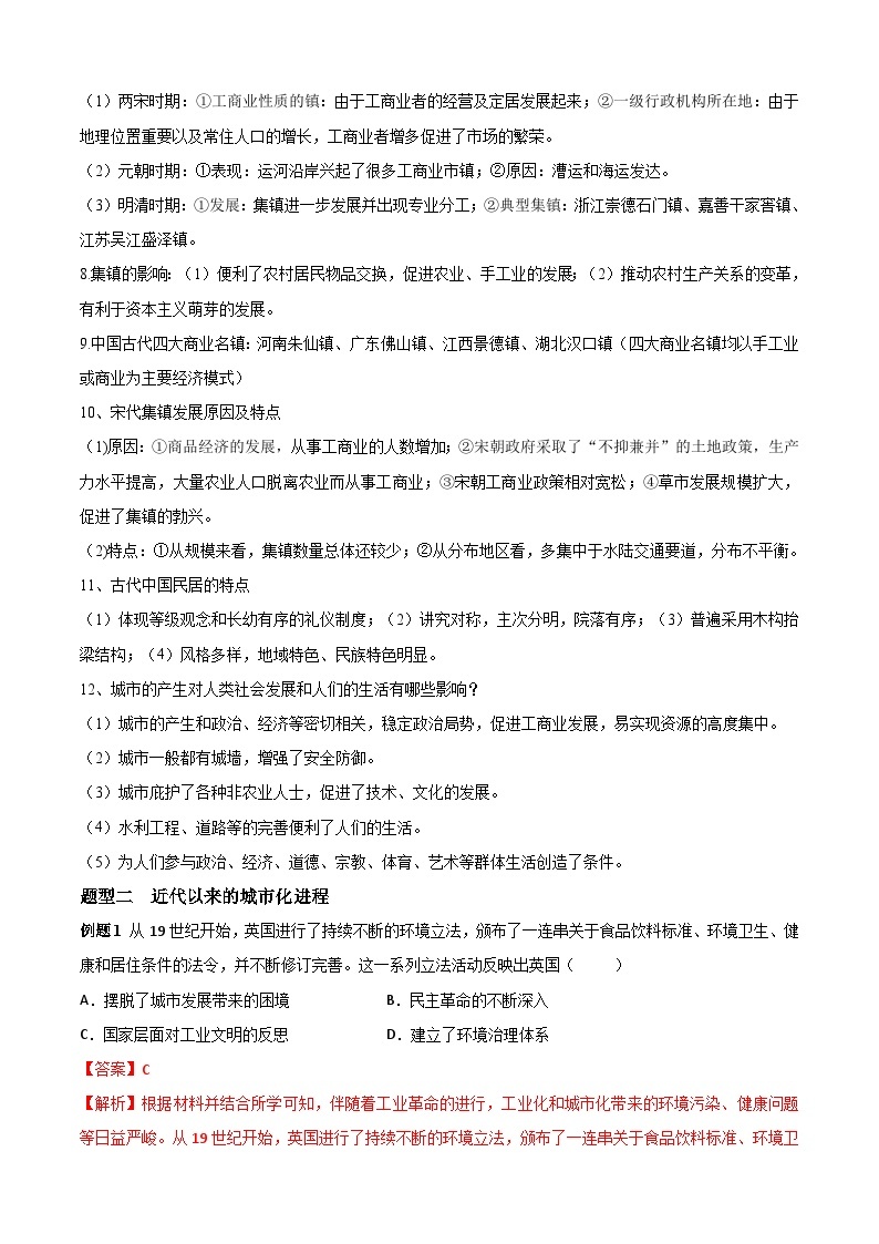 考点04  村落、城镇与居住环境——高二历史下学期期末复习考点精练学案（选择性必修二 经济与社会生活）03