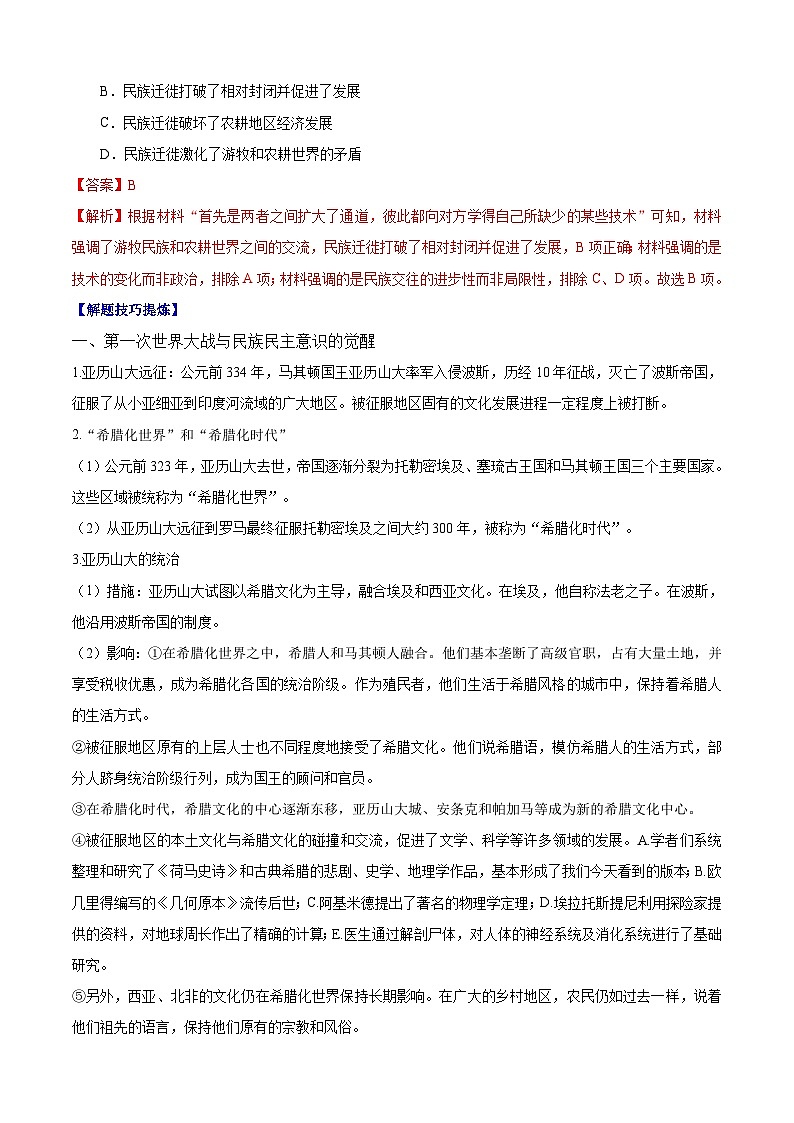 考点05 战争与文化交流——高二历史下学期期末复习考点精练学案（选择性必修三 文化交流与传播）02