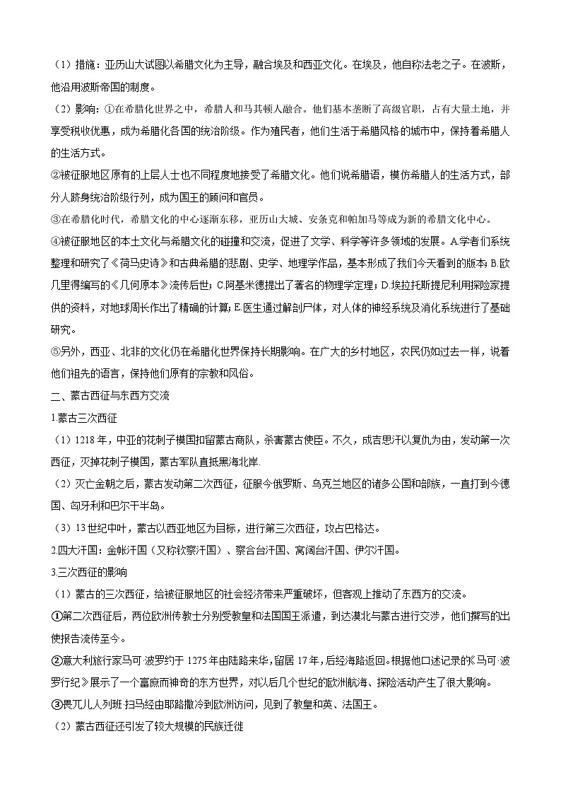 考点05 战争与文化交流——高二历史下学期期末复习考点精练学案（选择性必修三 文化交流与传播）02
