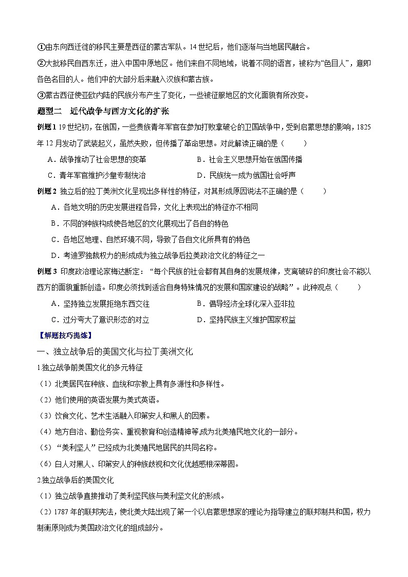 考点05 战争与文化交流——高二历史下学期期末复习考点精练学案（选择性必修三 文化交流与传播）03
