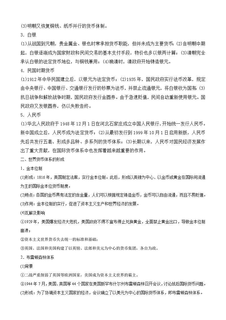 考点05 货币与赋税制度——高二历史下学期期末复习考点精练学案（选择性必修一 经济与社会生活）02