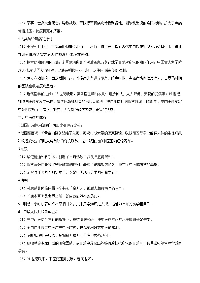 考点06 医疗与公共卫生——高二历史下学期期末复习考点精练学案（选择性必修二 经济与社会生活）03