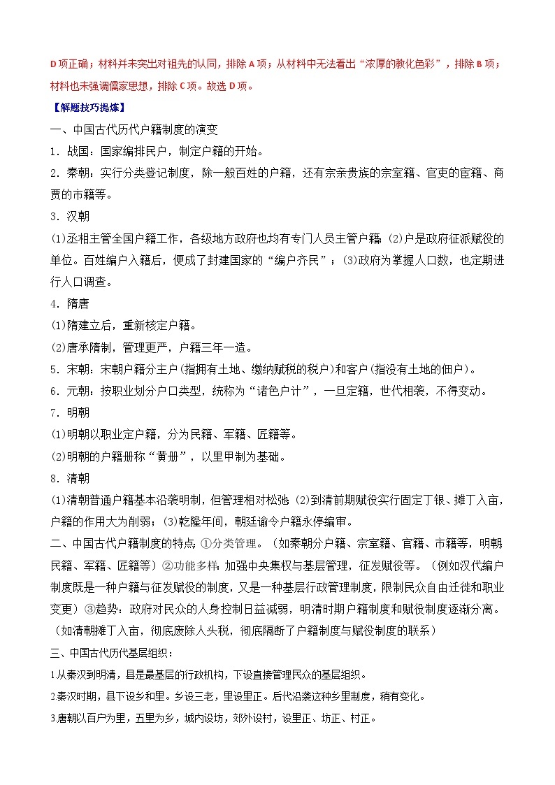 考点06 基层治理与社会保障——高二历史下学期期末复习考点精练学案（选择性必修一 经济与社会生活）02