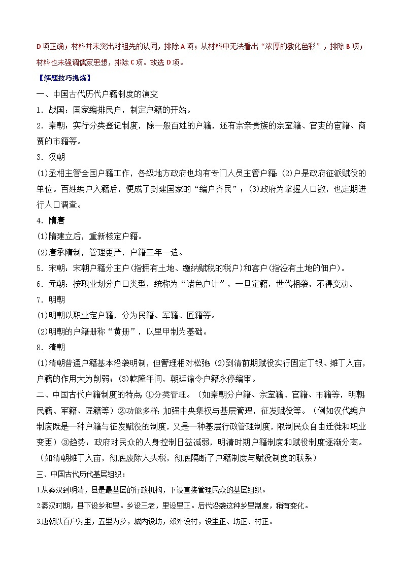 考点06 基层治理与社会保障——高二历史下学期期末复习考点精练学案（选择性必修一 经济与社会生活）（解析版）第2页
