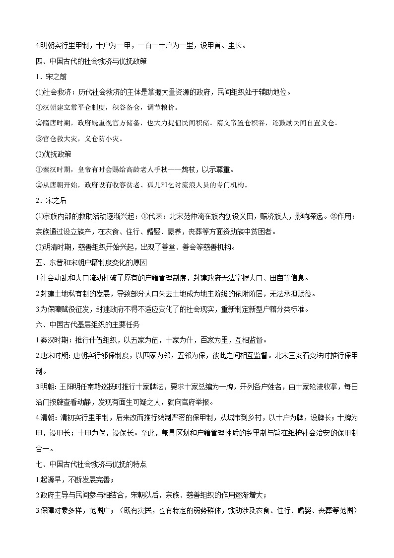 考点06 基层治理与社会保障——高二历史下学期期末复习考点精练学案（选择性必修一 经济与社会生活）（解析版）第3页