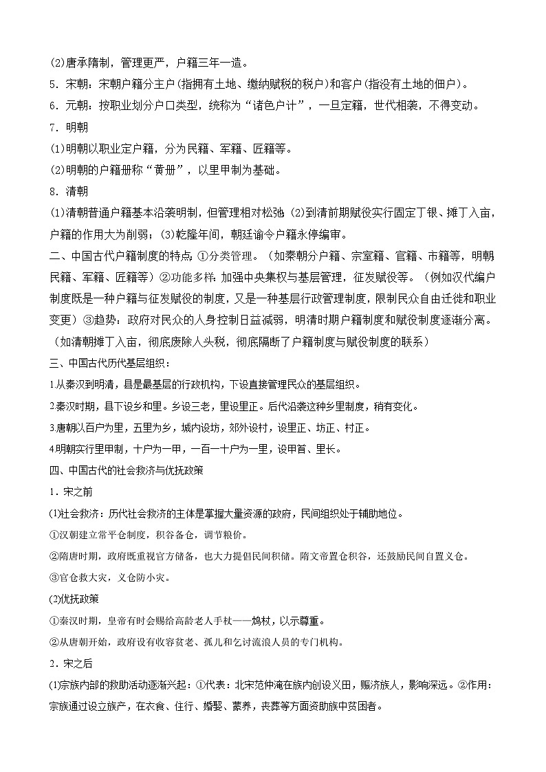 考点06 基层治理与社会保障——高二历史下学期期末复习考点精练学案（选择性必修一 经济与社会生活）（原卷版）第2页