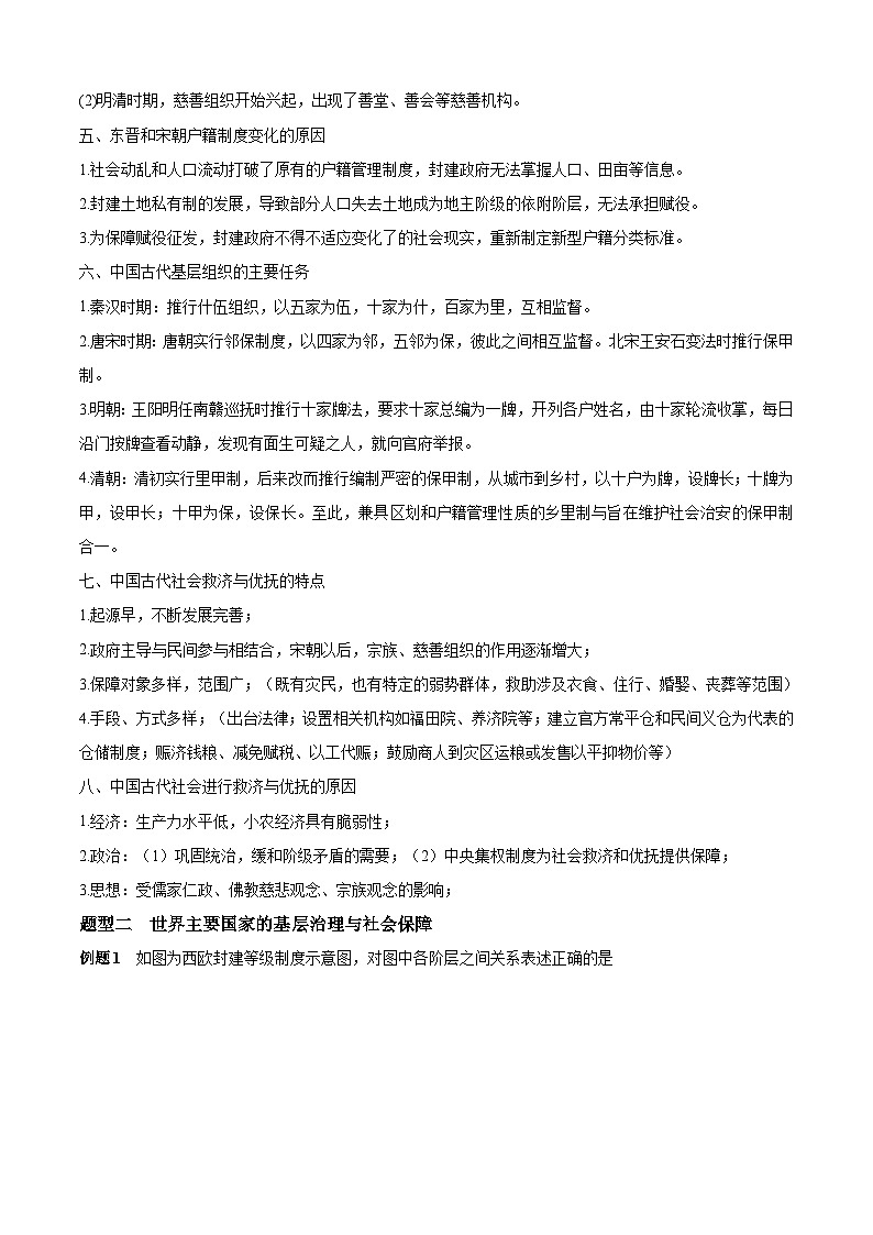 考点06 基层治理与社会保障——高二历史下学期期末复习考点精练学案（选择性必修一 经济与社会生活）（原卷版）第3页