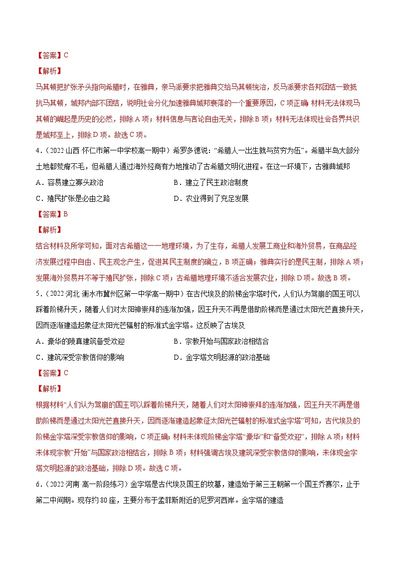 专题01 古代文明的产生与发展——（2021+2022）高一历史期末专项突破学案+期末模拟卷（原卷版+解析版）（中外历史纲要下）02