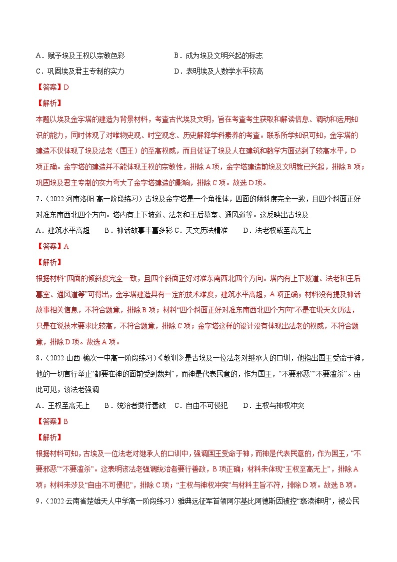 专题01 古代文明的产生与发展——（2021+2022）高一历史期末专项突破学案+期末模拟卷（原卷版+解析版）（中外历史纲要下）03