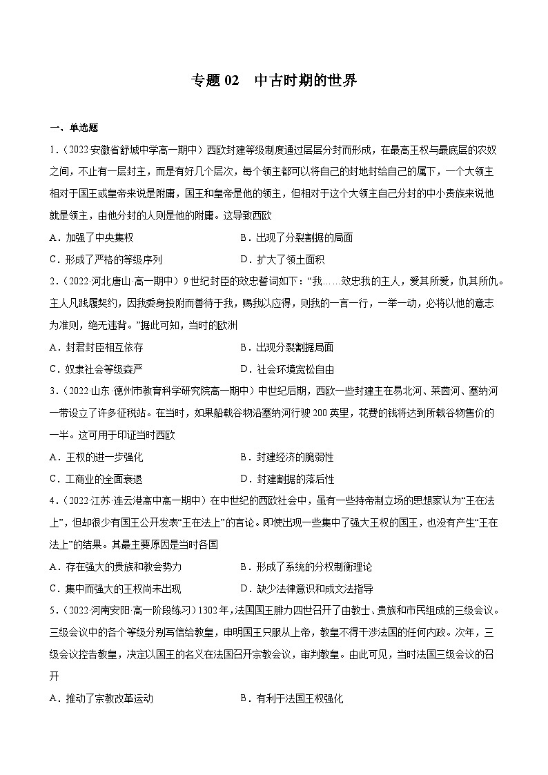 专题02 中古时期的世界（原卷版）第1页