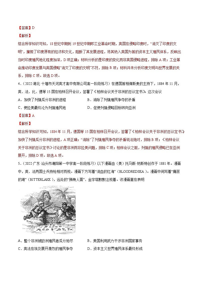 专题06 世界殖民体系与亚非拉民族独立运动——（2021+2022）高一历史期末专项突破学案+期末模拟卷（原卷版+解析版）（中外历史纲要下）02