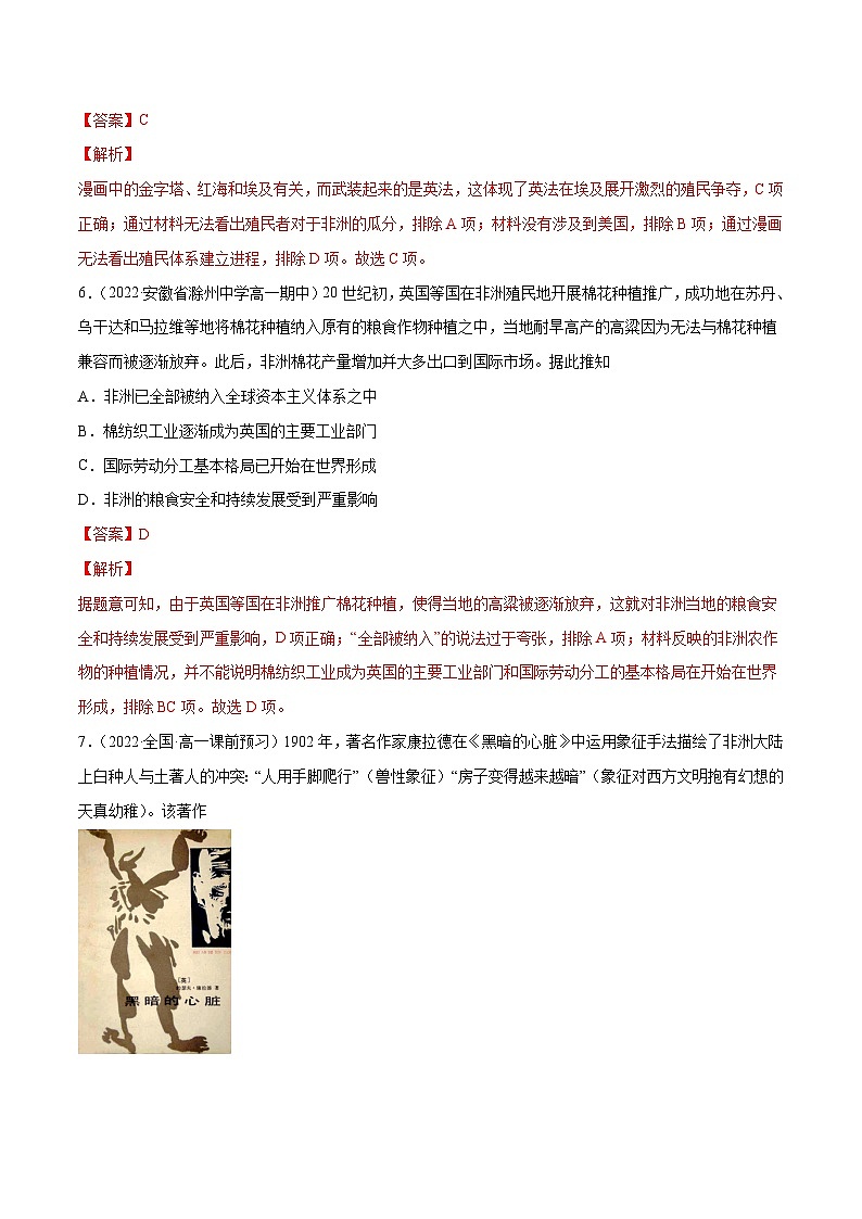 专题06 世界殖民体系与亚非拉民族独立运动——（2021+2022）高一历史期末专项突破学案+期末模拟卷（原卷版+解析版）（中外历史纲要下）03