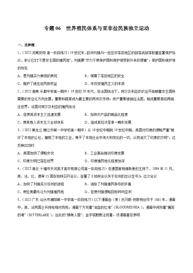 专题06 世界殖民体系与亚非拉民族独立运动——（2021+2022）高一历史期末专项突破学案+期末模拟卷（原卷版+解析版）（中外历史纲要下）01