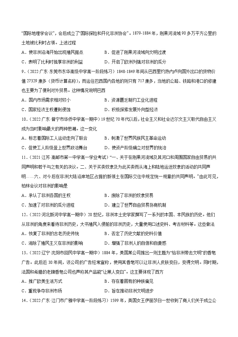 专题06 世界殖民体系与亚非拉民族独立运动——（2021+2022）高一历史期末专项突破学案+期末模拟卷（原卷版+解析版）（中外历史纲要下）03
