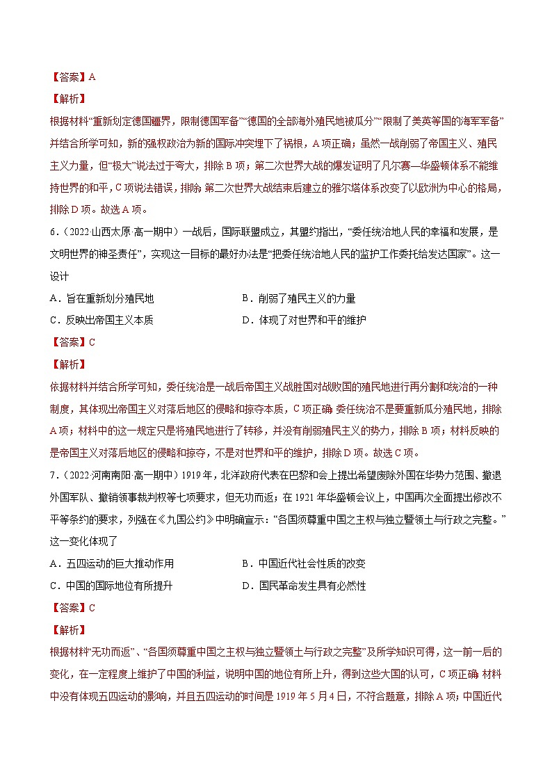 专题07 世界大战、十月革命与国际秩序的演变——（2021+2022）高一历史期末专项突破学案+期末模拟卷（原卷版+解析版）（中外历史纲要下）03