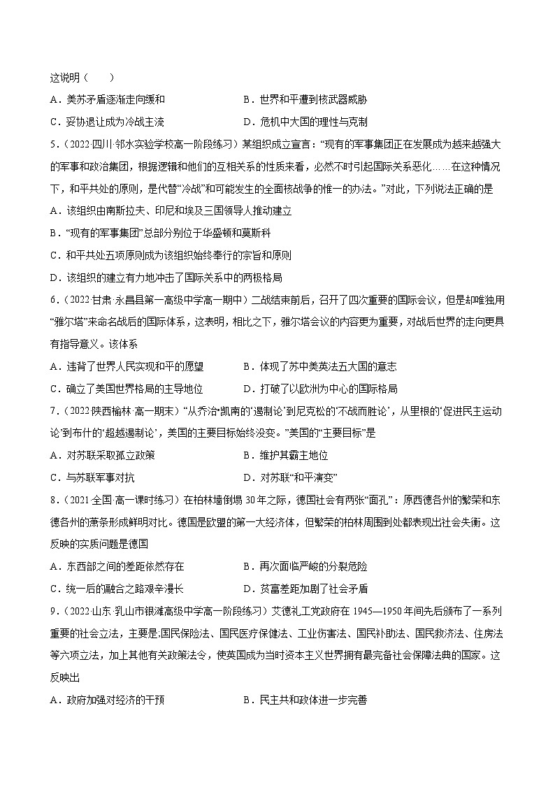 专题08 二战后世界的新变化——（2021+2022）高一历史期末专项突破学案+期末模拟卷（原卷版+解析版）（中外历史纲要下）02