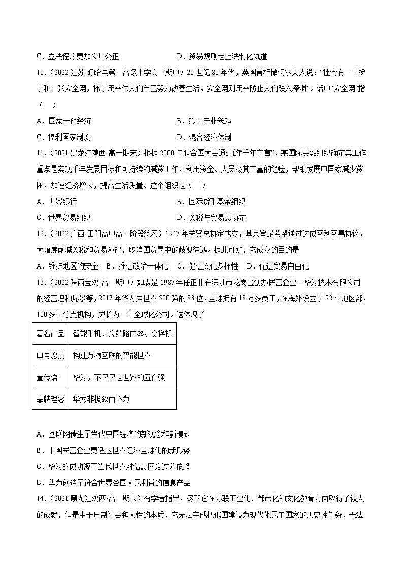 专题08 二战后世界的新变化——（2021+2022）高一历史期末专项突破学案+期末模拟卷（原卷版+解析版）（中外历史纲要下）03