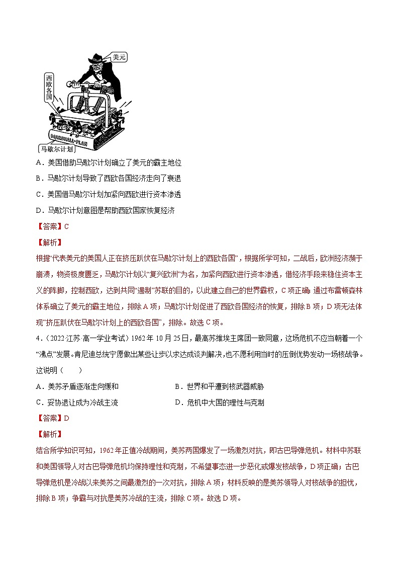 专题08 二战后世界的新变化——（2021+2022）高一历史期末专项突破学案+期末模拟卷（原卷版+解析版）（中外历史纲要下）02