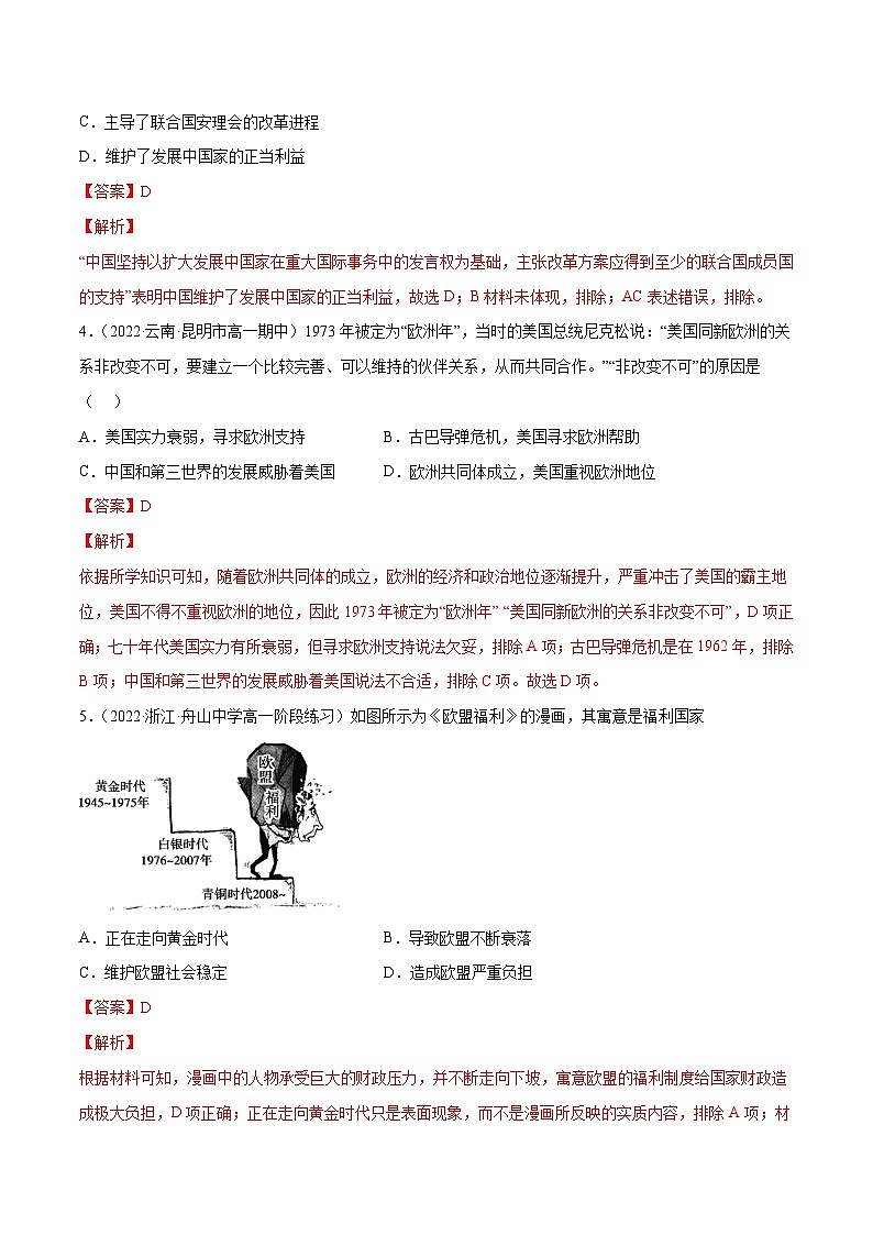 专题09 当代世界发展的特点与主要趋势——（2021+2022）高一历史期末专项突破学案+期末模拟卷（原卷版+解析版）（中外历史纲要下）02