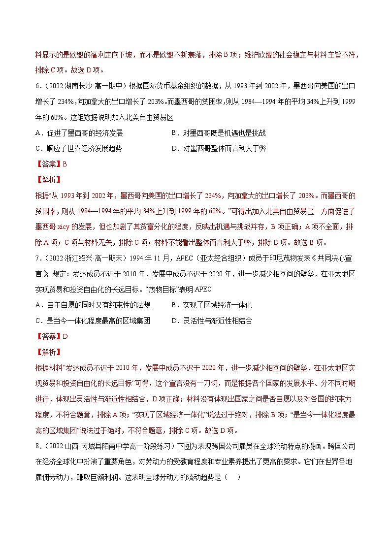 专题09 当代世界发展的特点与主要趋势——（2021+2022）高一历史期末专项突破学案+期末模拟卷（原卷版+解析版）（中外历史纲要下）03