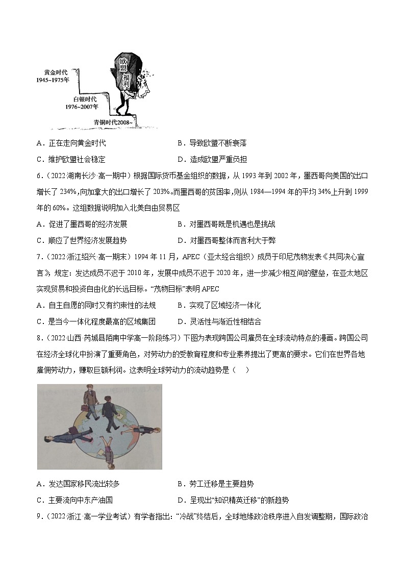 专题09 当代世界发展的特点与主要趋势——（2021+2022）高一历史期末专项突破学案+期末模拟卷（原卷版+解析版）（中外历史纲要下）02